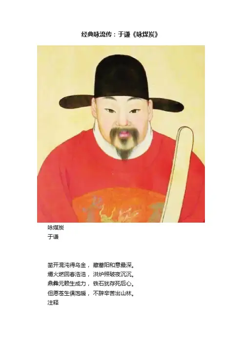 经典咏流传：于谦《咏煤炭》