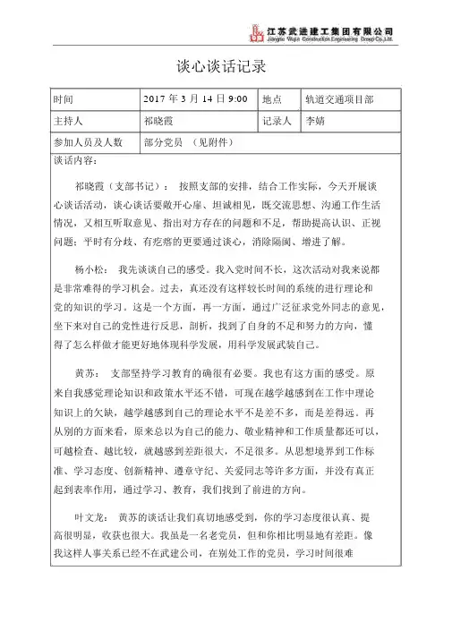 党建台账谈心谈话记录