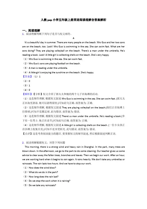 人教pep小学五年级上册英语阅读理解含答案解析