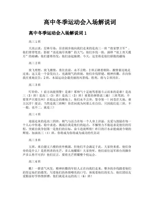 高中冬季运动会入场解说词