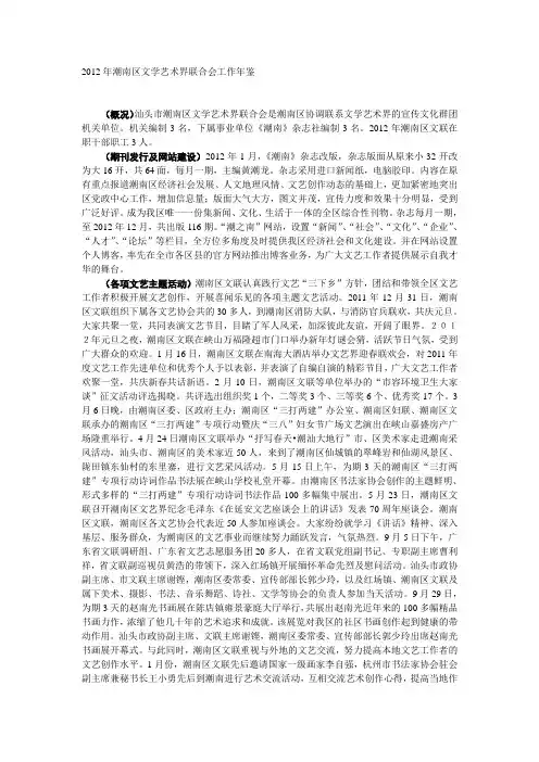 2012年潮南区文学艺术界联合会工作年鉴