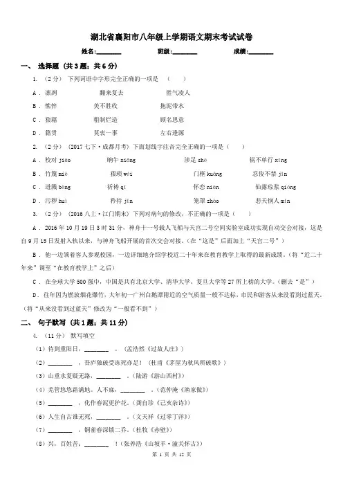 湖北省襄阳市八年级上学期语文期末考试试卷