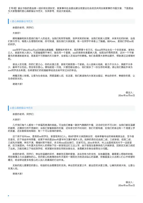 爱心捐款倡议书范文（10篇）