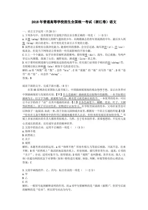 2018年普通高等学校招生全国统一考试(浙江卷)语文