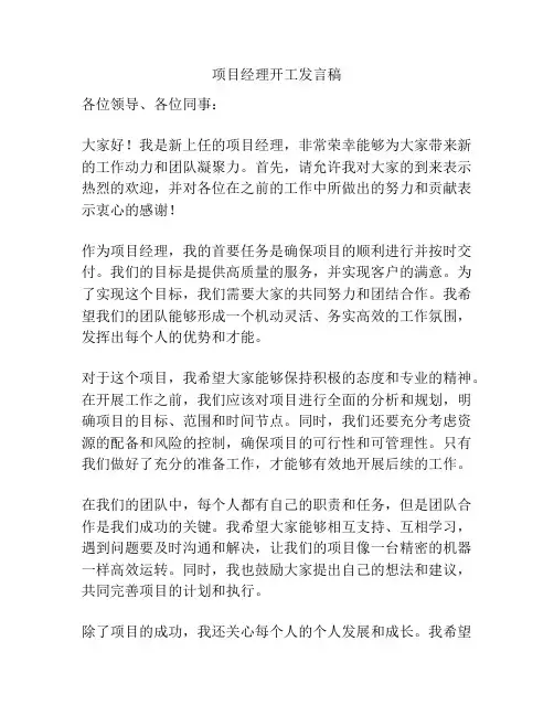 项目经理开工发言稿
