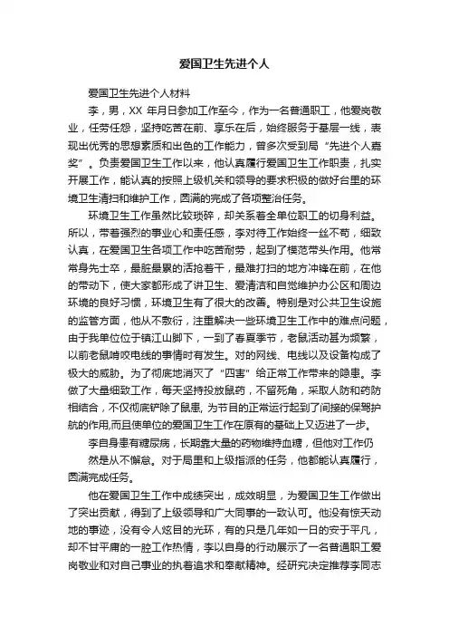 爱国卫生先进个人
