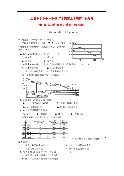 江西省上饶市上饶中学高三地理上学期第二次月考试题(