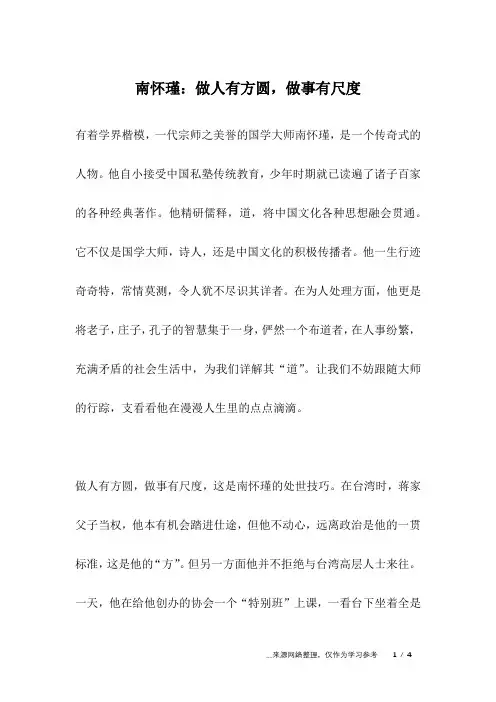 南怀瑾：做人有方圆,做事有尺度_名人故事