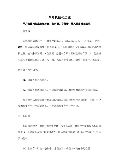 单片机结构组成