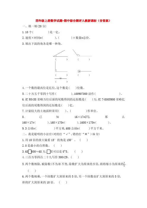 【5套打包】唐山市小学四年级数学上期中考试单元检测试卷(含答案)(1)
