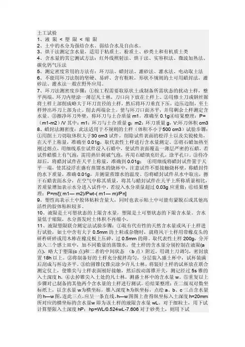 土工试验实验步骤