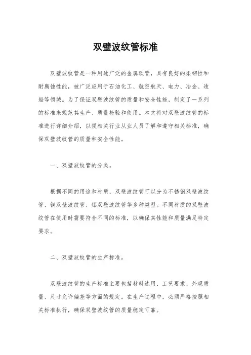 双壁波纹管标准