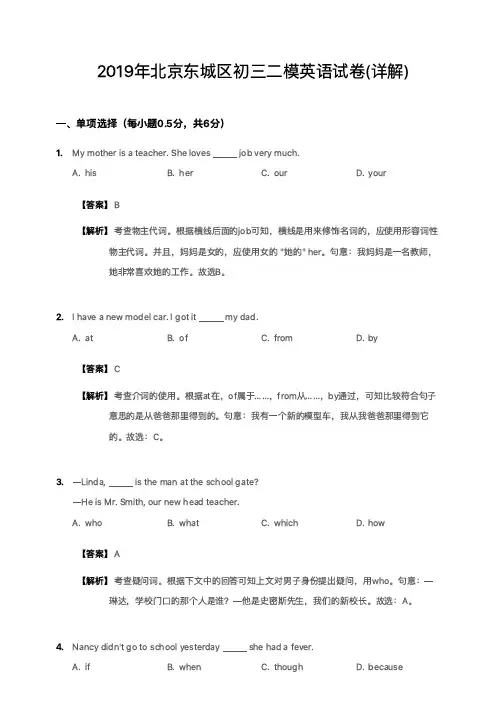 2019年北京东城区初三二模英语试卷(详解)