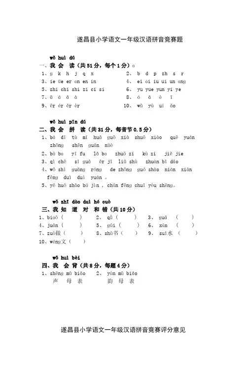 遂昌县小学语文一年级汉语拼音竞赛题