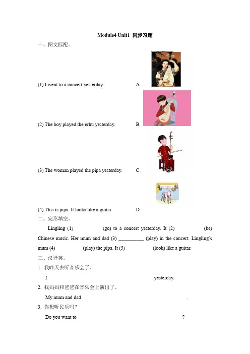 四年级下册英语试题Module 4Unit 1 Dad played the erhu外研社(一起)(含答案)