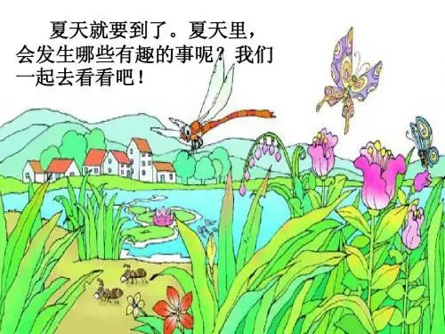 新课标一年级下识字四