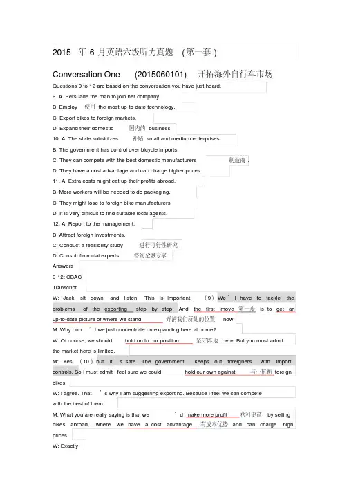 2015年6月英语六级听力真题第一二三套conversion2