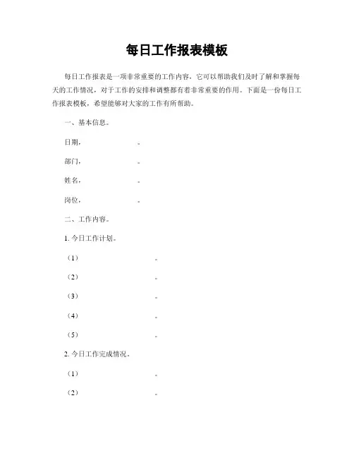 每日工作报表模板