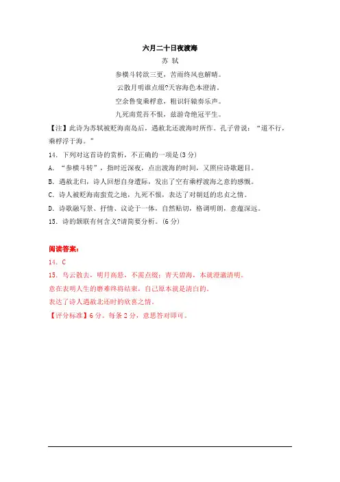 《六月二十日夜渡海》阅读答案