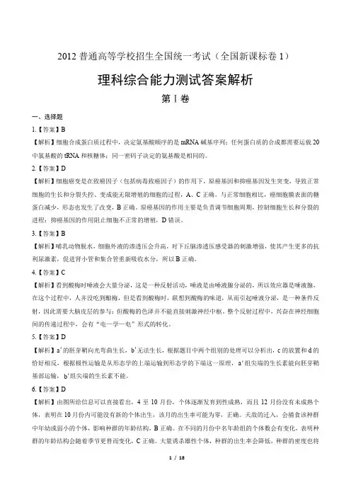 2012年高考理综全国卷1-答案