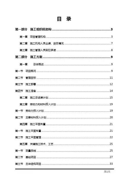 宾馆施工组织设计方案【精品文档】