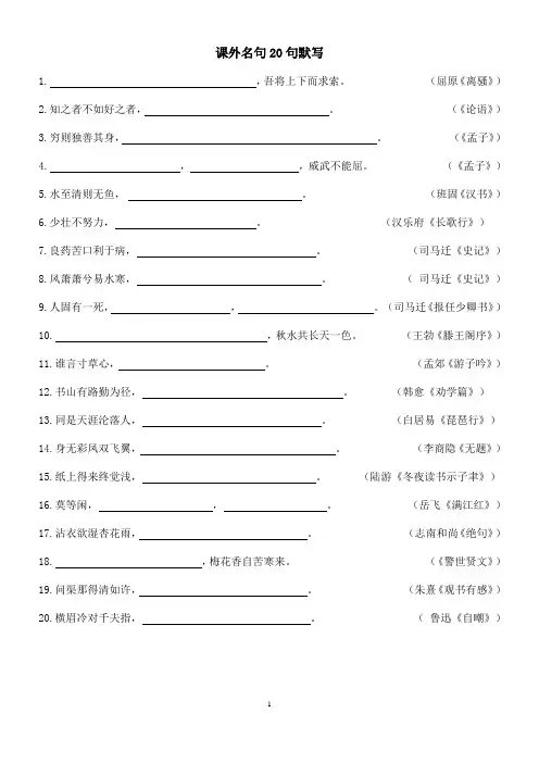 课外名句20句