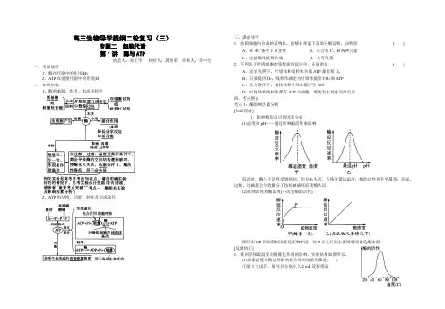 江苏省盐城市龙冈高级中学高三生物二轮复习(三)