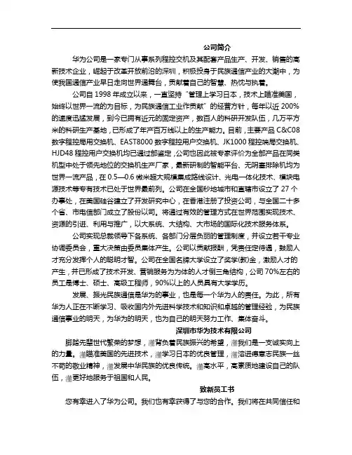 华为员工手册