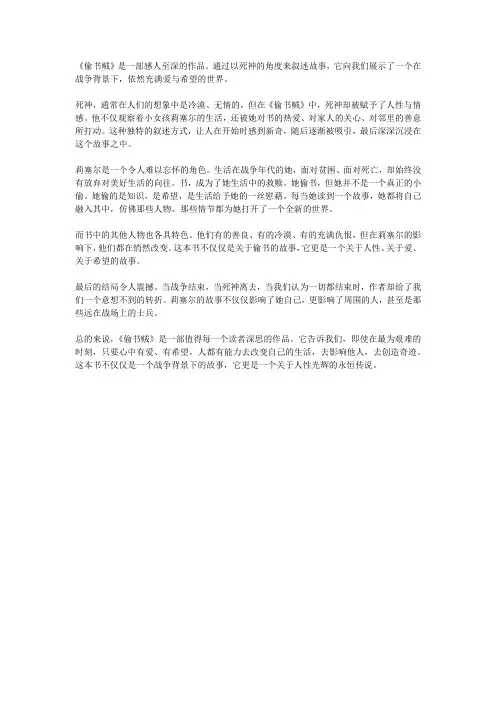《偷书贼》读后感