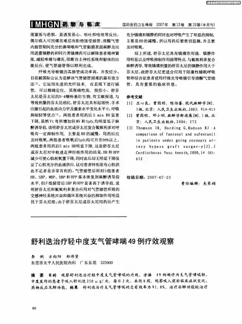 舒利迭治疗轻中度支气管哮喘49例疗效观察