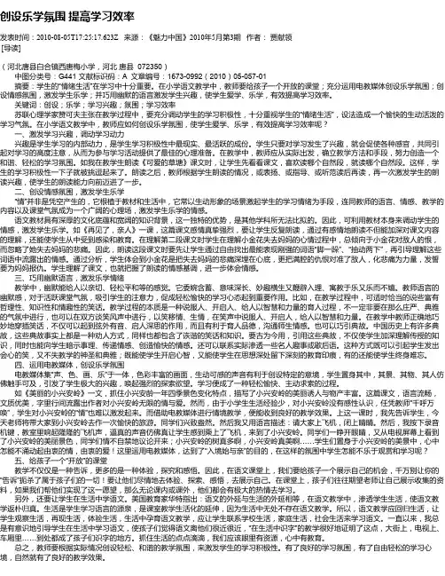 创设乐学氛围  提高学习效率