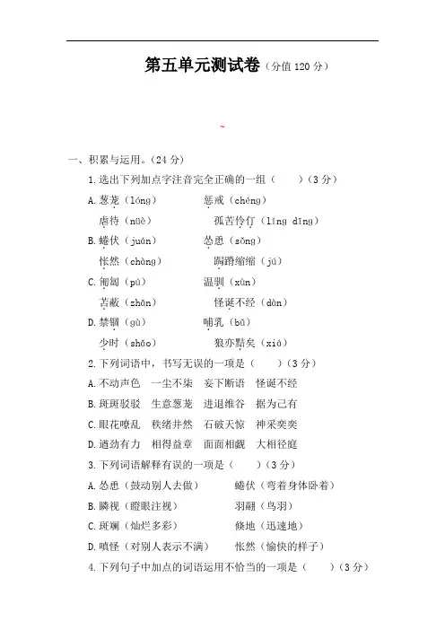 部编人教版语文七年级上第五单元测试题含答案