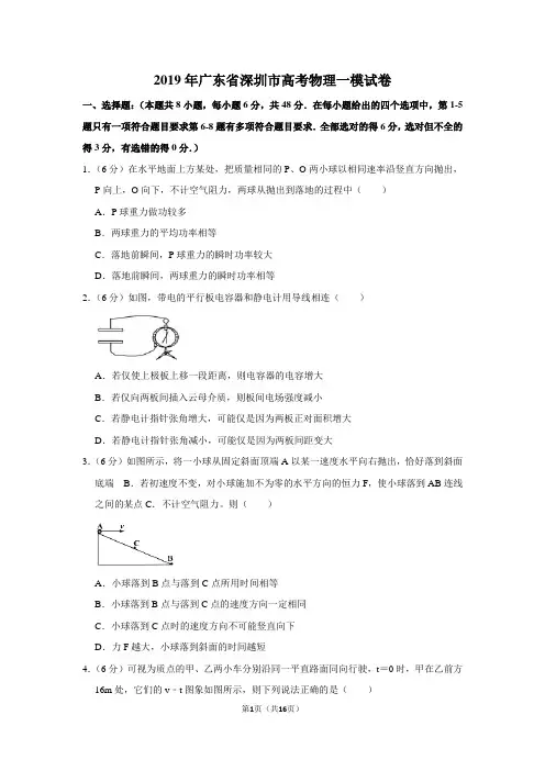 2019年广东省深圳市高考物理一模试卷