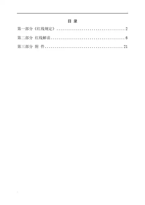 (手册)铁总建设[2017]310号铁路建设项目质量安全红线管理规定