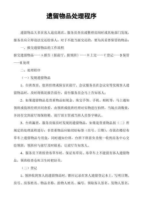 遗留物品处理程序