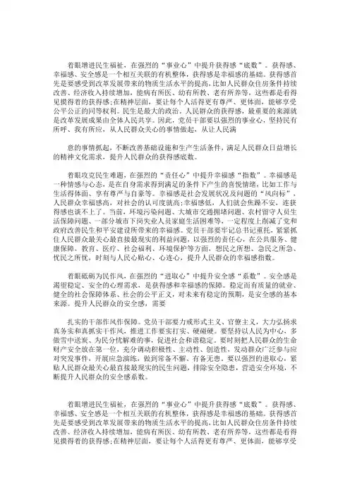 最新学习《让人民群众有更多获得感、幸福感、安全感》心得体会
