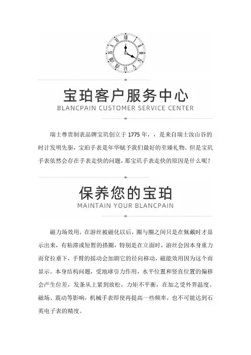 【广东省珠海市宝珀售后维修服务中心地址】为什么宝珀手表会走快