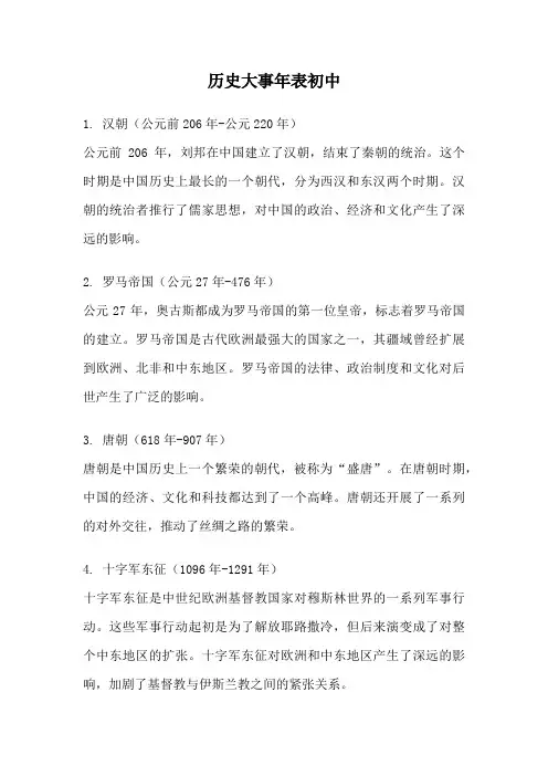 历史大事年表初中