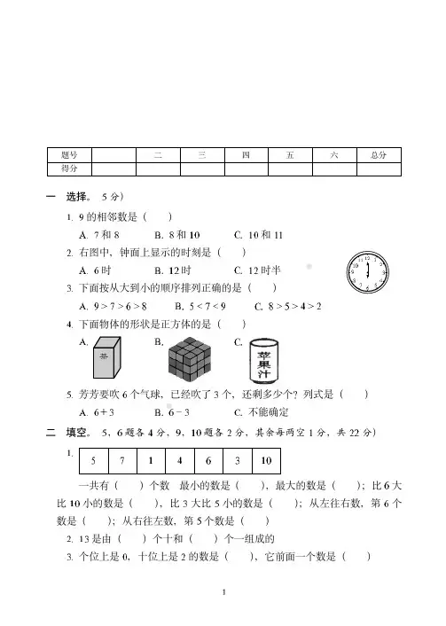 2018-2019最新北师大版一年级上学期数学期末达标测试试卷(5)附答案
