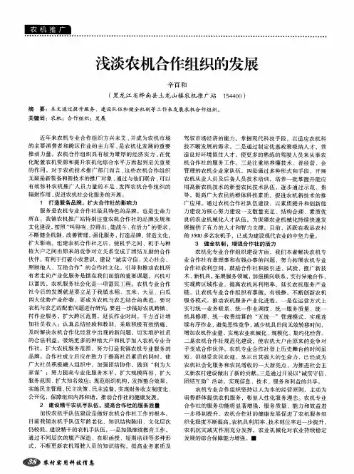 浅谈农机合作组织的发展