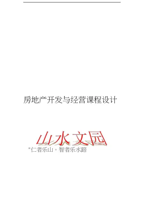 房地产项目开发策划书(完整版)