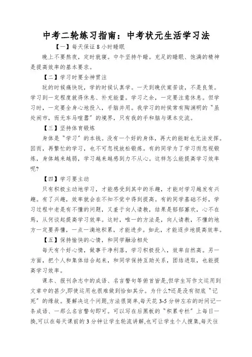 中考二轮练习指南：中考状元生活学习法