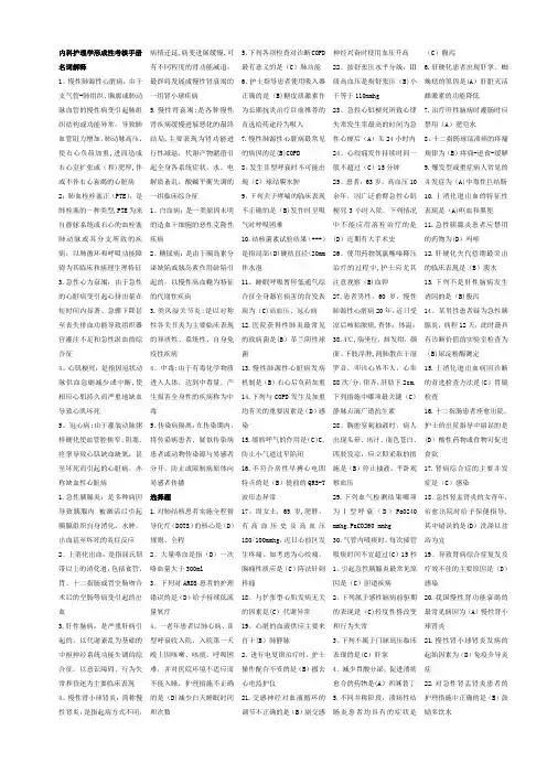 电大-护理本科内科护理学形成性考核册试题及答案