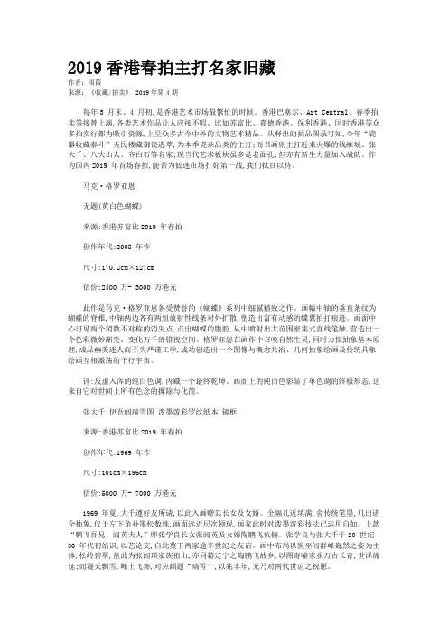 2019香港春拍主打名家旧藏