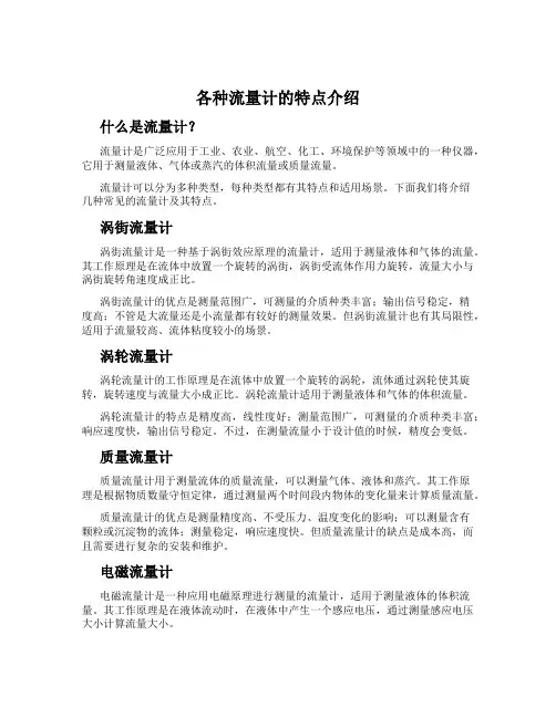 各种流量计的特点介绍