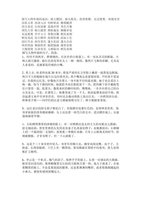 描写人物外貌、动作、语言、神态的好词、好句、好段