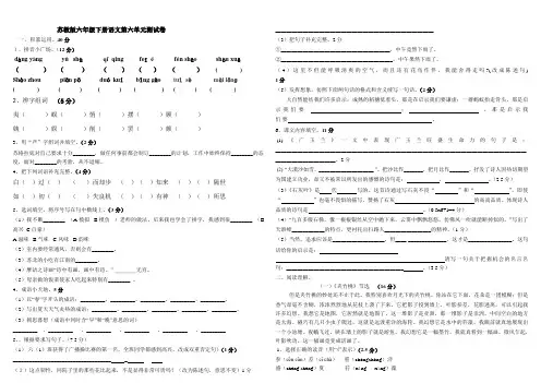 苏教版六年级下册语文第六单元测试卷