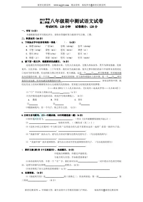 2013年八年级第二学期期中考试语文试卷