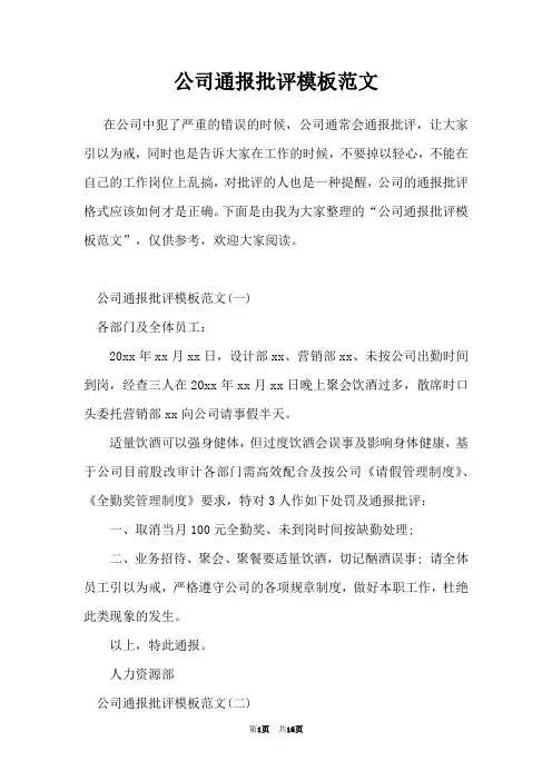 公司通报批评模板范文