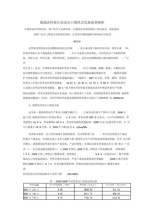 活性炭行业进出口现状及发展前景探析